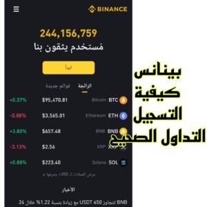 فتح حساب في منصة بينانس.. الطرق الصحيحة للتداول في العملات الرقمية