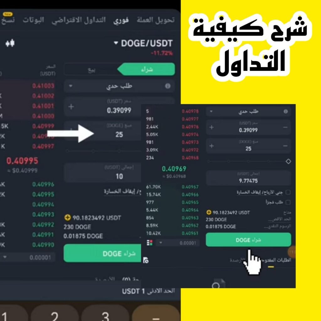 شرح منصة بينانس بالعربي مع كيفية التداول خطوة بخطوة p2p