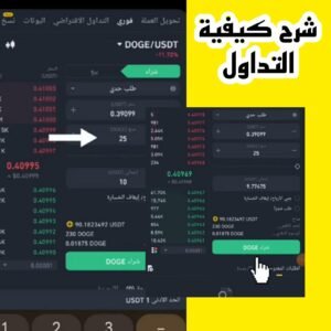 شرح منصة بينانس بالعربي مع كيفية التداول خطوة بخطوة