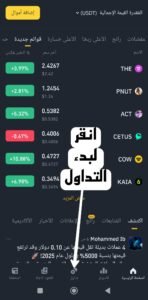 طريقة التداول في منصة بينانس