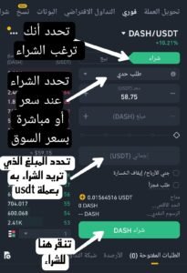 دخول السوق وشراء عملة رقمية على منصة بينانس